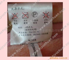 廊坊安次区码头镇玉川不干胶纸品印刷厂 专业洗涤标与商标产品，纸类标签一站式解决方案